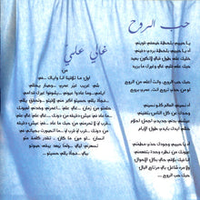 Load image into Gallery viewer, كارول سماحة = Carole Samaha* : أنا حّرة (CD, Album, Enh)