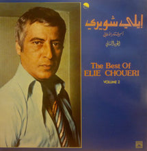 Load image into Gallery viewer, ايلي شويري = Elie Choueri* : أشهر الأغاني - الجزء الثاني = The Best Of - Volume 2 (LP, Comp)
