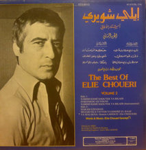 Load image into Gallery viewer, ايلي شويري = Elie Choueri* : أشهر الأغاني - الجزء الثاني = The Best Of - Volume 2 (LP, Comp)