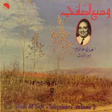 Load image into Gallery viewer, وديع الصافي* = Wadi Al Safi* : غناني عالبال - الجزء الثالث = "Souvenirs" Volume 3 (LP)