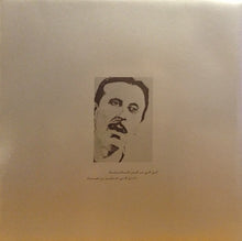 Load image into Gallery viewer, فيروز* = Fairuz : بليل وشتي = Bi Layl We Chiti (LP, Album)