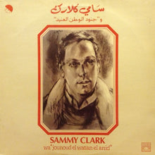 Load image into Gallery viewer, سامي كلارك* = Sammy Clark : وجنود الوطن العنيد = Wa "Jounoud El Watan El Anid" (LP)
