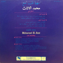 Load image into Gallery viewer, محمد الاثاث* = Mohamed El Atat* : سهرة طرب مع محمد الاثاث = Soirée Avec Mohamed El Atat (LP)