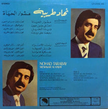 Load image into Gallery viewer, نهاد طربيه = Nohad Tarabay* : مشوار الحياة =Meshwar Al Hayat (LP)