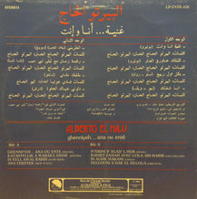 Load image into Gallery viewer, البيرتو الحاج = البيرتو الحاج : غنية ...أنا وإنت = Ghenniyeh... Ana Ou Enté (LP)