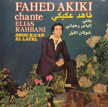 Load image into Gallery viewer, فاهد عكيكي = Fahed Akiki* : يغني إلياس رحباني - شو كان الليل = Chante Elias Rahbani - Shou Ka'an El Layel (LP)