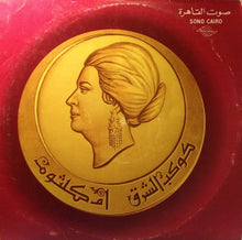 Load image into Gallery viewer, أم كلثوم* : سهرة مع ليلة حب (LP, Album)