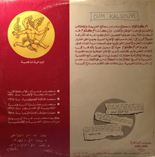 Load image into Gallery viewer, أم كلثوم* : سهرة مع ليلة حب (LP, Album)