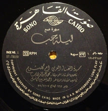 Load image into Gallery viewer, أم كلثوم* : سهرة مع ليلة حب (LP, Album)