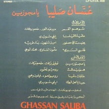 Load image into Gallery viewer, غسان صليبا = غسان صليبا : يا مجوزين = Ya Mejawazine (LP)