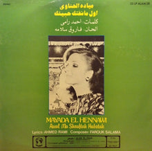 Load image into Gallery viewer, ميادة الحناوي = Mayada El Hennawi* : أول ما شفتك حبيتك = Awal Ma Shouftak Habetak (LP)