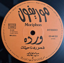 Load image into Gallery viewer, ورده* = Warda : شعوري ناحيتك = Shoory Nakheitak (LP)