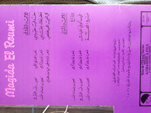 Load image into Gallery viewer, ماجدة الرومي = ماجدة الرومي : ماجدة الرومي = Magida El Roumi (LP)