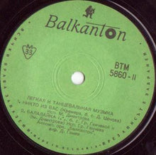 Load image into Gallery viewer, Грета Ганчева / М. Димитрова* : Исполнения Греты Ганчевой / Легкая И Танцевальная Музыка (7", Mono)