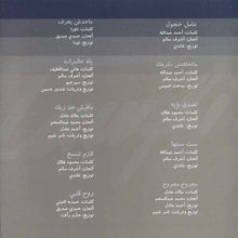 Load image into Gallery viewer, Ehab Tawfik* : لازم تسمع = Lazem Tesmaa (CD, Album)