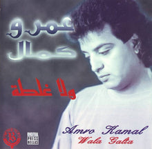 Load image into Gallery viewer, عمرو كمال = Amro Kamal* : ولا غلطة = Wala Galta (CD, Album)