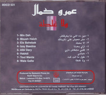 Load image into Gallery viewer, عمرو كمال = Amro Kamal* : ولا غلطة = Wala Galta (CD, Album)