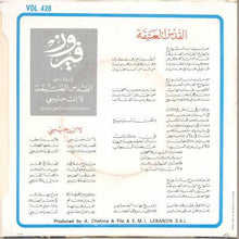Load image into Gallery viewer, فيروز* = Fairuz : القدس العتيقة (7")
