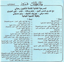 Load image into Gallery viewer, Fairuz : هالة و الملك (Hala Wel Malek) (2xCD, Album, RE)