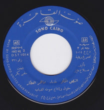 Load image into Gallery viewer, ماهر العطار : النص الحلو (7")