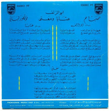 Load image into Gallery viewer, صباح* = Sabah : أبو الزلف \ عتابا وميجانا \ معنّى (Folklore Libanaise) (7")