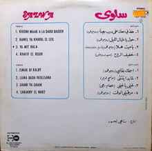 Load image into Gallery viewer, سلوى : Salwa (LP, Album)