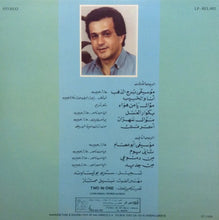 Load image into Gallery viewer, عازار حبيب = Azar Habib* : من جديد = Min Gadid (LP, Album)