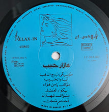 Load image into Gallery viewer, عازار حبيب = Azar Habib* : من جديد = Min Gadid (LP, Album)