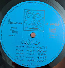 Load image into Gallery viewer, مايا يزبك = Maya Yazbek* : بكره راح بتسافر = Boukra Rah Bitsafer (LP, Gat)