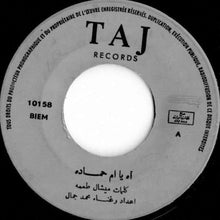 Load image into Gallery viewer, محمد جمال : آه يا ام حماده \ هالدرب عتمه (7")