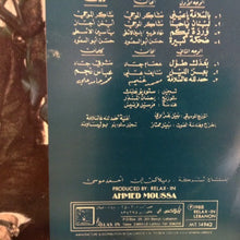 Load image into Gallery viewer, نهاد طربيه = Nouhad Tarabie* : بالسلامة يا عيني = Bil Salama Ya Inaya (LP)