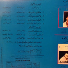 Load image into Gallery viewer, راغب علامة = Ragheb Alame* : ضوّى الليل - رحّال = Dawa Al Lail - Rahal (LP, Gat)