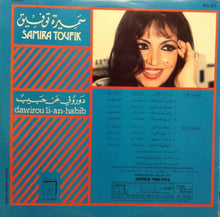 Load image into Gallery viewer, سميرة توفيق = سميرة توفيق : دورولي عن حبيب = Dawirou Li-An-Habib (LP)
