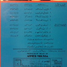 Load image into Gallery viewer, سميرة توفيق = سميرة توفيق : دورولي عن حبيب = Dawirou Li-An-Habib (LP)