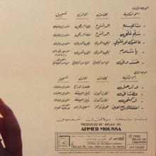 Load image into Gallery viewer, داليدا رحمة = Dalida Rahme* : سلّم علي = Sallem Aley (LP, Gat)