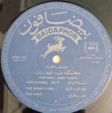 Load image into Gallery viewer, محمد عبد الوهاب* = Mohamed Abdel Wahab : الأغاني الخالدة ١٢ = Les Chansons Eternelles 12 (LP, Comp)