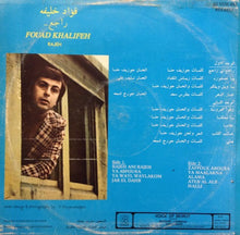 Load image into Gallery viewer, فؤاد خليفة = فؤاد خليفة : راجع = Rajeh (LP)