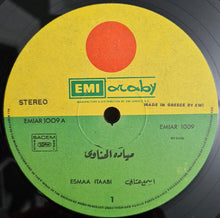 Load image into Gallery viewer, ميادة الحناوي = Mayada El Hennawi* : اسمع عتابي / انت الحبيب (LP)
