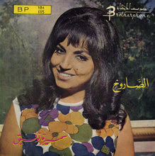 Load image into Gallery viewer, سميرة توفيق : الصاروخ (7")