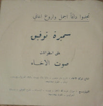 Load image into Gallery viewer, سميرة توفيق : الصاروخ (7")