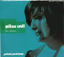 Load image into Gallery viewer, مكادي نحاس : الى سالم (The Collection) (CD)