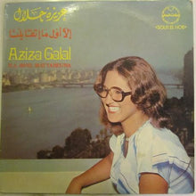 Load image into Gallery viewer, عزيزة جلال = Aziza Galal* : إلا أول ما إتقابلنا = Ila Awel Mattabeuna (LP)