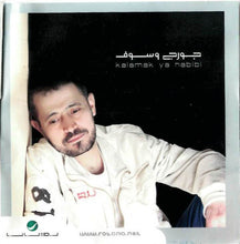Load image into Gallery viewer, جورج وسوف : Kalamak Ya Habibi (CD, Album)