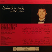Load image into Gallery viewer, وليد توفيق = Walid Toufic* : أغاني فيلم قمر الليل = Amar El Leil - The Original Motion Picture Soundtrack (LP, Gat)