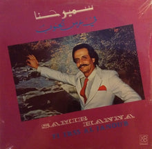 Load image into Gallery viewer, سمير حنا = Samir Hanna* : في عرس الجنوب = Fi Irss Al Janoub (LP)
