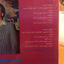 Load image into Gallery viewer, سمير حنا = Samir Hanna* : في عرس الجنوب = Fi Irss Al Janoub (LP)