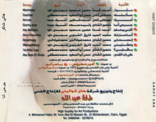 Load image into Gallery viewer, هاني شاكر = Hany Shaker* : جرحي أنا = Garhy Ana (CD, Album)