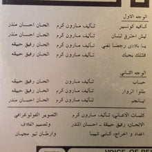 Load image into Gallery viewer, رجا بدر, ماري مراد = رجا بدر, ماري مراد : كافيه كونسير = Cafe - Concert (LP)