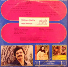 Load image into Gallery viewer, وليم متى = William Matta* : غياب الحبايب = Ghiyab Al Habayeb (LP)
