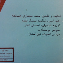 Load image into Gallery viewer, محمد حجازي مايك* = Mohamad Hijazi "Mike"* : احضني يا حبيبي = Ohdonni Ya Habibi (LP)